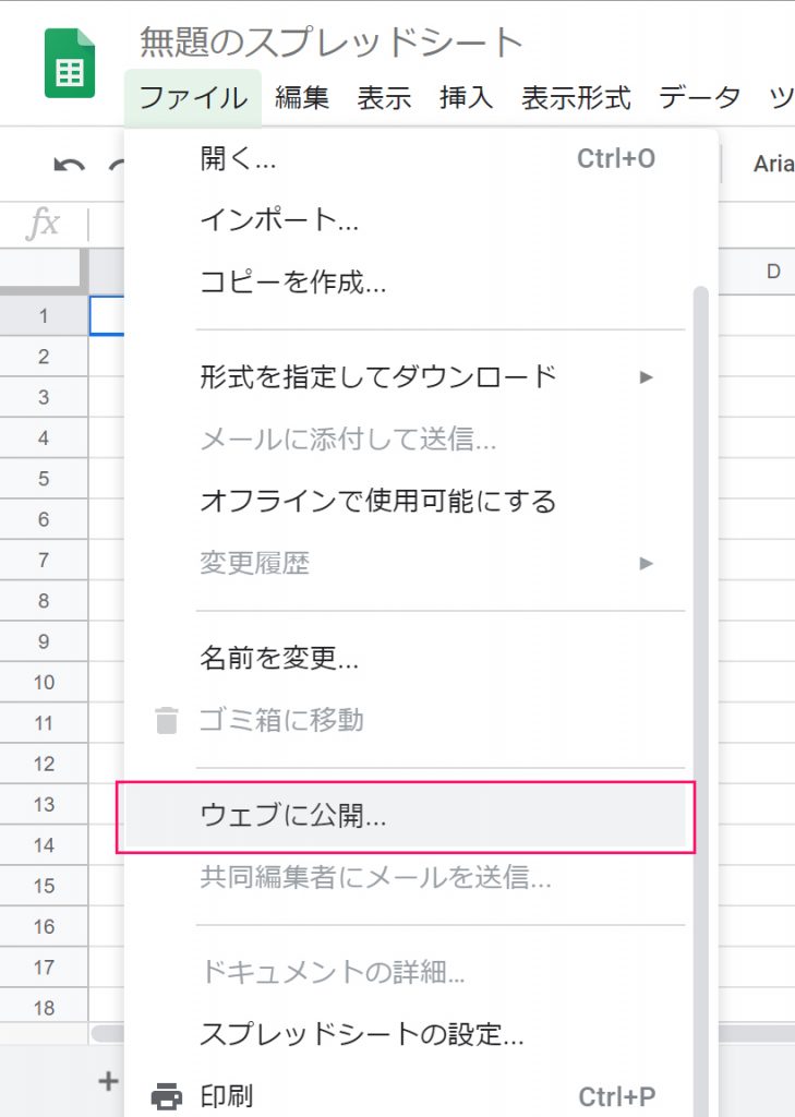 f:id:shirokurohitsuji:20190524081130j:plain:w300 csv_serialize_tip1_publish_to_the_web_ja
